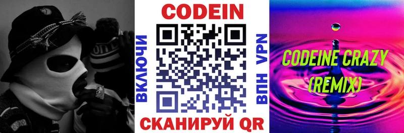 Купить Заволжск Codein напиток Lean (лин)